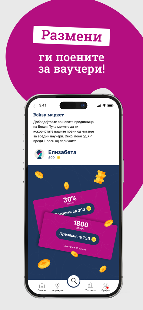 Boksy app screen showing the point reward system where users can exchange points for vouchers and discounts