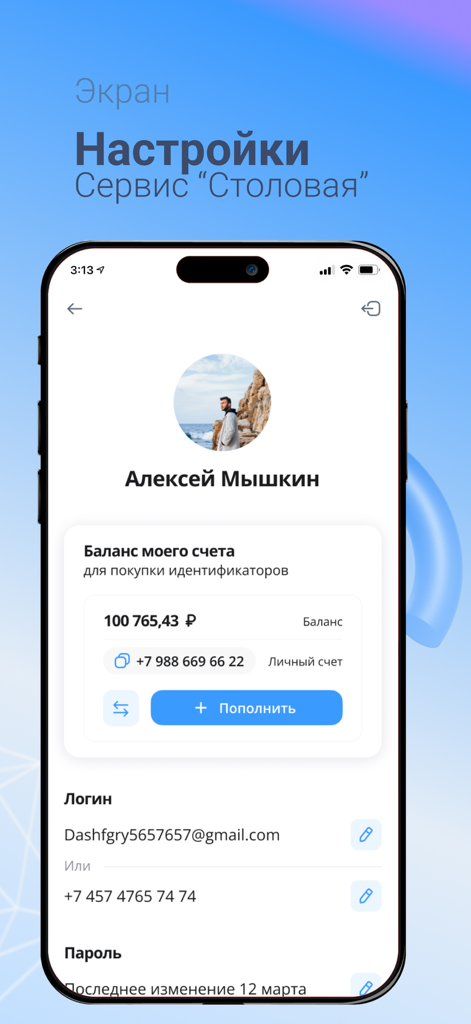 Инновационная школа - Innovative School app interface showing user profile settings and account balance for school services.