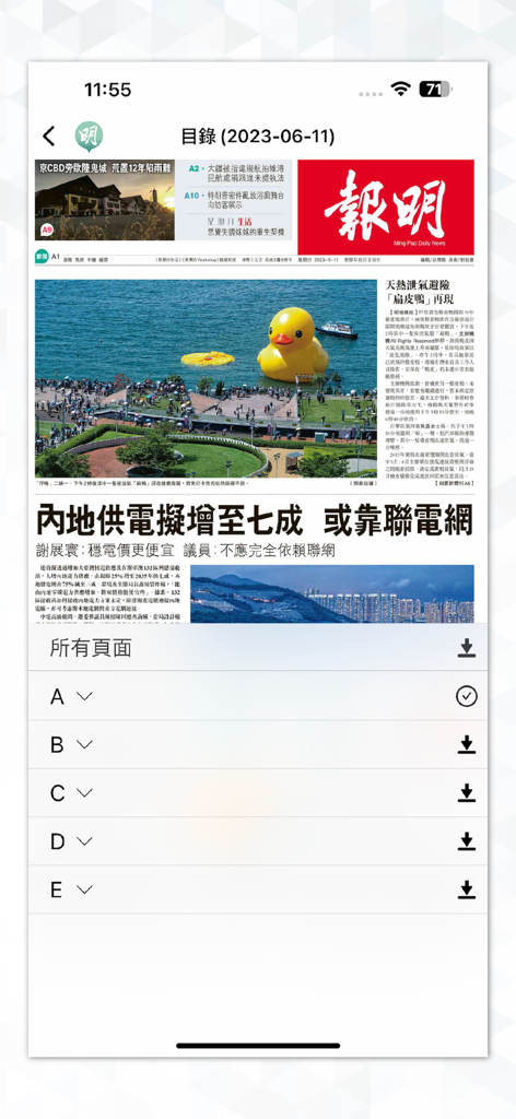明報電子報 - Une réplique numérique de la première page du Ming Pao Daily News affichée sur l'interface d'une application mobile montrant les gros titres actuels et un canard jaune géant.