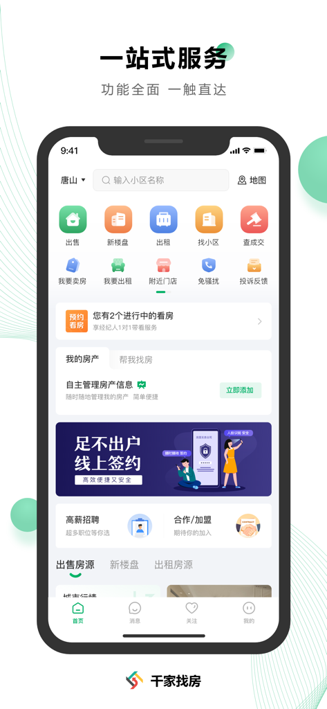 Qianjia Zhaofang real estate app homepage showing property search and transaction services for Tangshan China