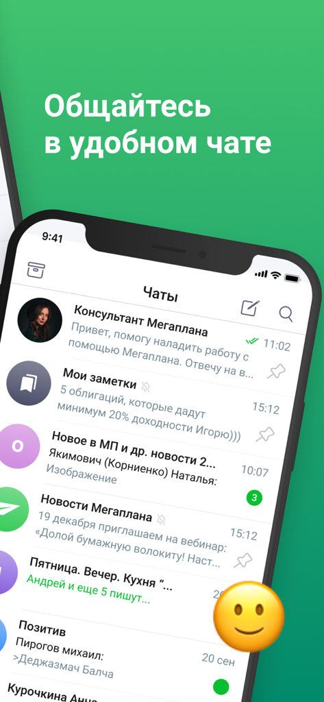 CRM Мегаплан: бизнес онлайн - Interface of the Megaplan CRM mobile app showing business chat conversations.