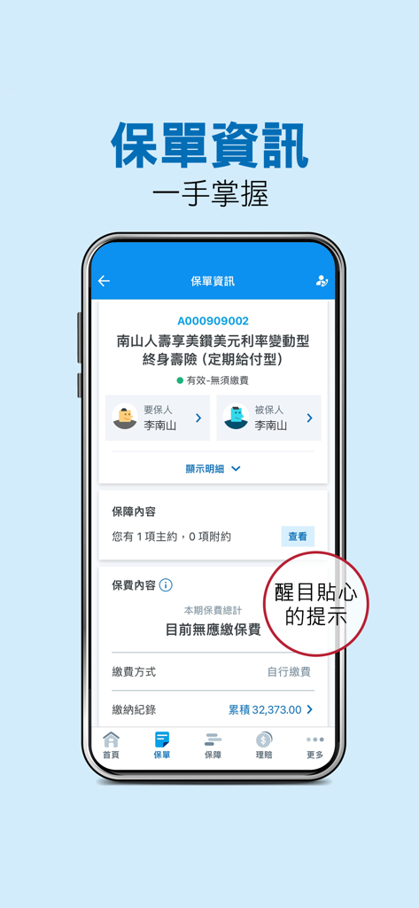 南山人壽 - Interface móvel do aplicativo Nanshan Life Insurance exibindo informações detalhadas da apólice e cobertura em chinês tradicional.