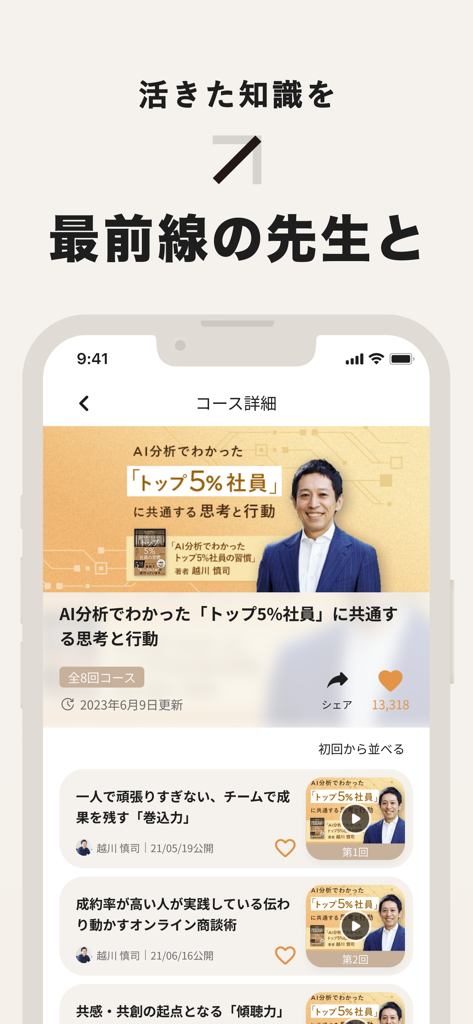 Schoo（スクー） - ライブ動画で学べるアプリ - Captura de tela do aplicativo móvel Schoo mostrando a página de detalhes de um curso de negócios com um instrutor e uma lista de aulas em vídeo