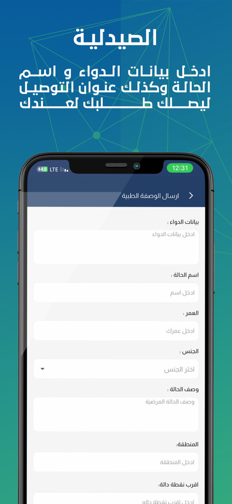 Spitar - سبيتار - Screenshot of the Spitar app showing a pharmacy order form for medication delivery services.