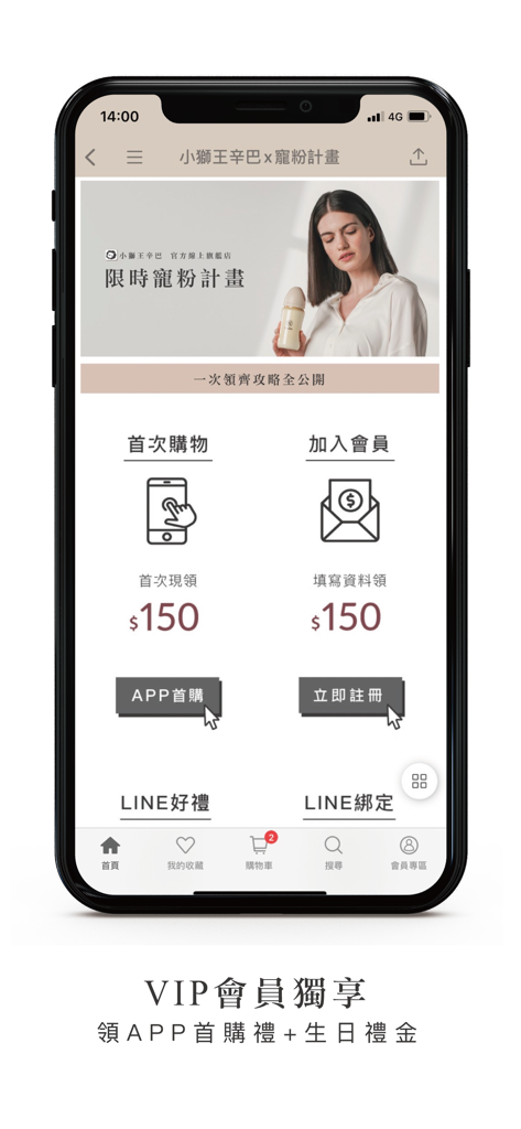 小獅王辛巴 官方線上旗艦店 - Interface de l'application mobile Simba Lion King affichant les récompenses d'adhésion VIP et les remises sur le premier achat d'articles de puériculture.