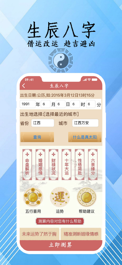 周易取名起名字-宝宝易学起名专业软件 - Interfaz de cálculo de carta natal en una aplicación de nombramiento de bebés chinos que presenta análisis Bazi y los cinco elementos