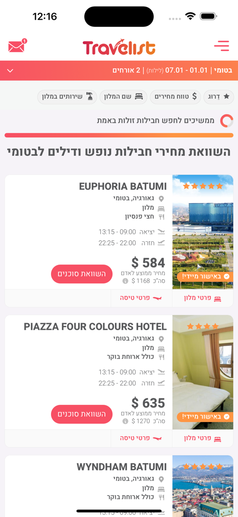 טרווליסט טיסות חבילות נופש - Screenshot of the Travelist app showing vacation packages and hotel deals in Batumi, Georgia, with prices and comparison options in Hebrew.