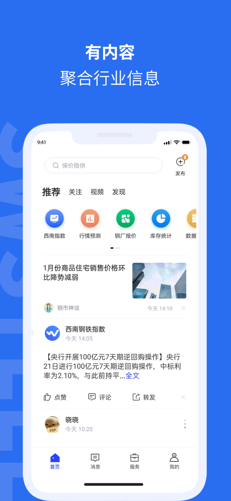 Mobile app interface for Southwest Steel Index featuring a news feed and industrial data tools like market predictions and inventory statistics.
