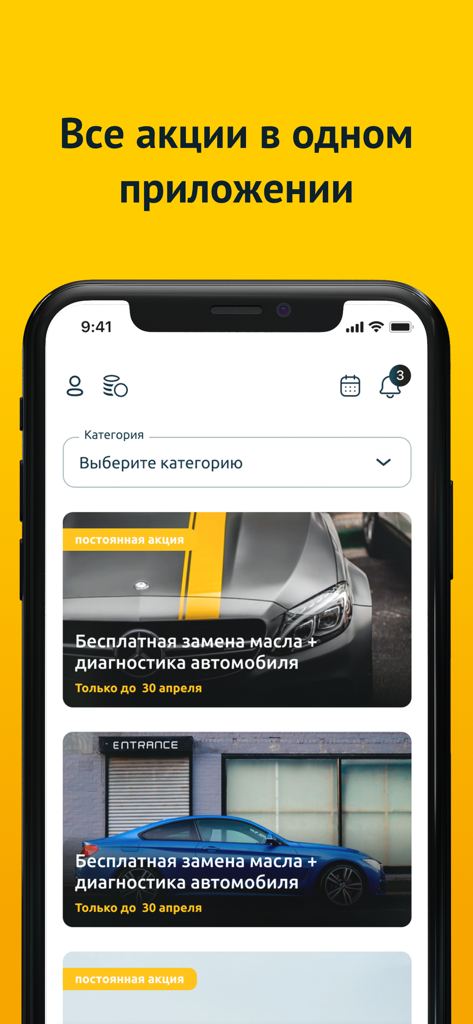 RMCare - Родная Машина - Mobile app screen showing various car maintenance promotions and service deals