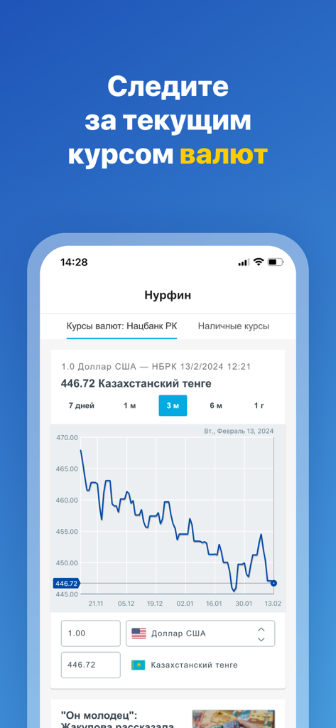 NUR.KZ app interface showing USD to KZT currency exchange rate graph and converter tool.