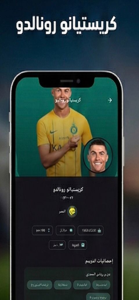 Syria Live app screen displaying Cristiano Ronaldo player profile and football statistics in Arabic