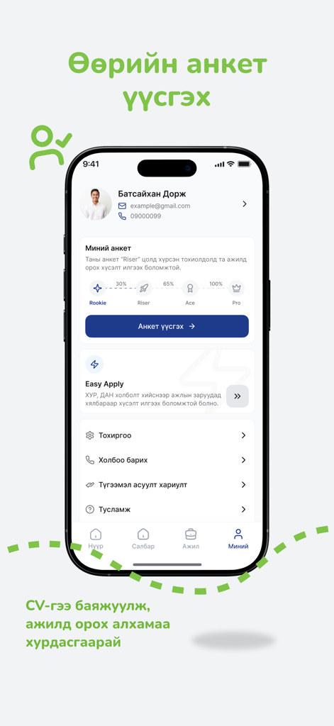 WeeOne - WeeOne app screenshot showing user profile and CV builder interface in Mongolian