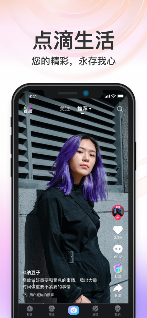 Mobile app interface of MiaoYin showing a short video of a creator with social interaction icons for likes comments and sharing