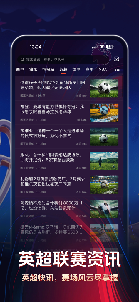 Qiukedao Soccer mobile app displaying a news feed for the English Premier League in Chinese