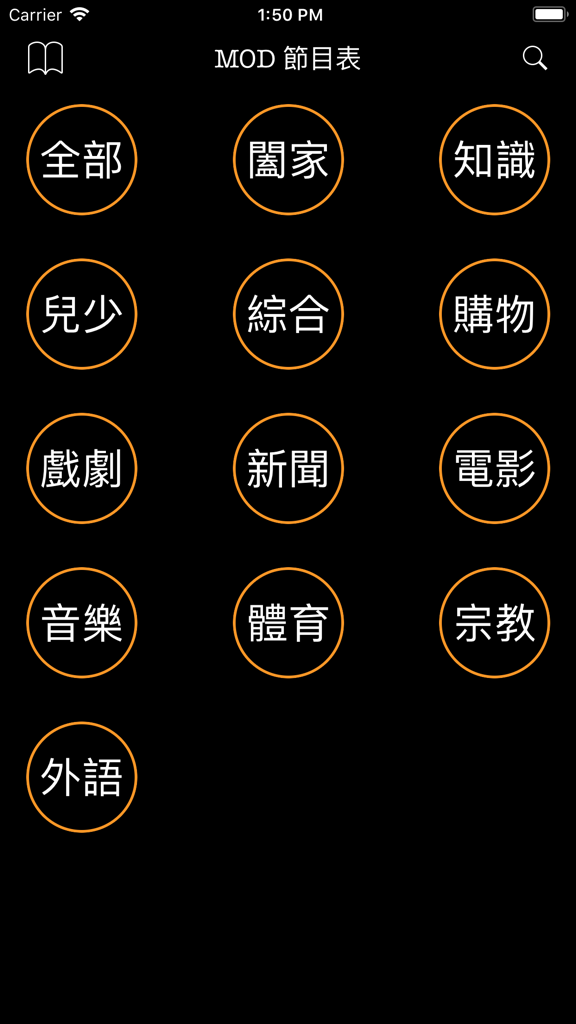 MOD 節目表 - MOD Program Guide App-Auswahlbildschirm für Kategorien mit Optionen wie Nachrichten, Filme und Sport in traditionellem Chinesisch