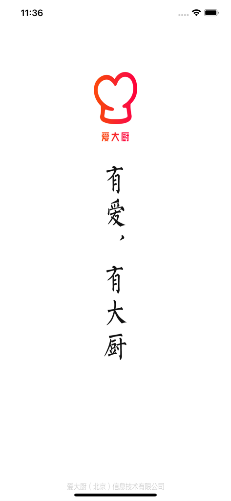 爱大厨-预约厨师上门做菜 - Ecrã de apresentação da aplicação Ai Da Chu com um logótipo de chapéu de chef em forma de coração e um slogan de caligrafia chinesa