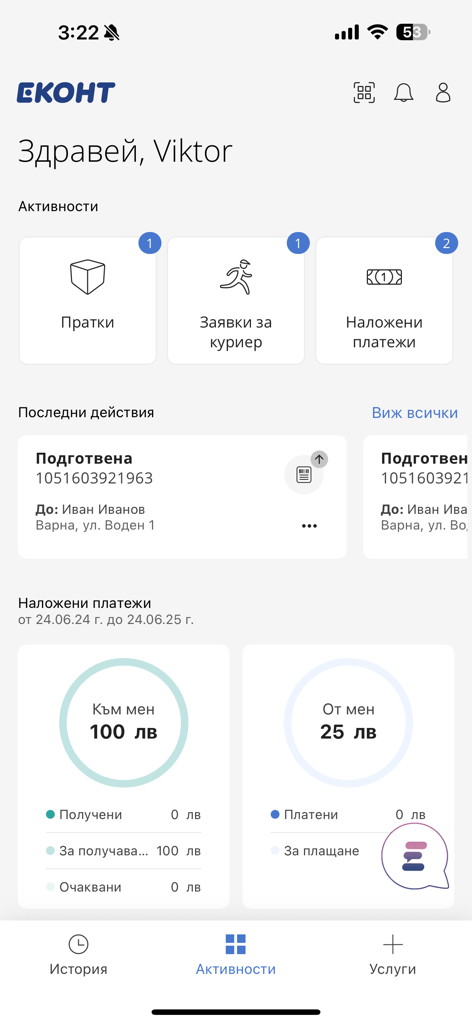 Econt - Dashboard dell'app Econt che mostra le attività di spedizione e i riepiloghi in contrassegno