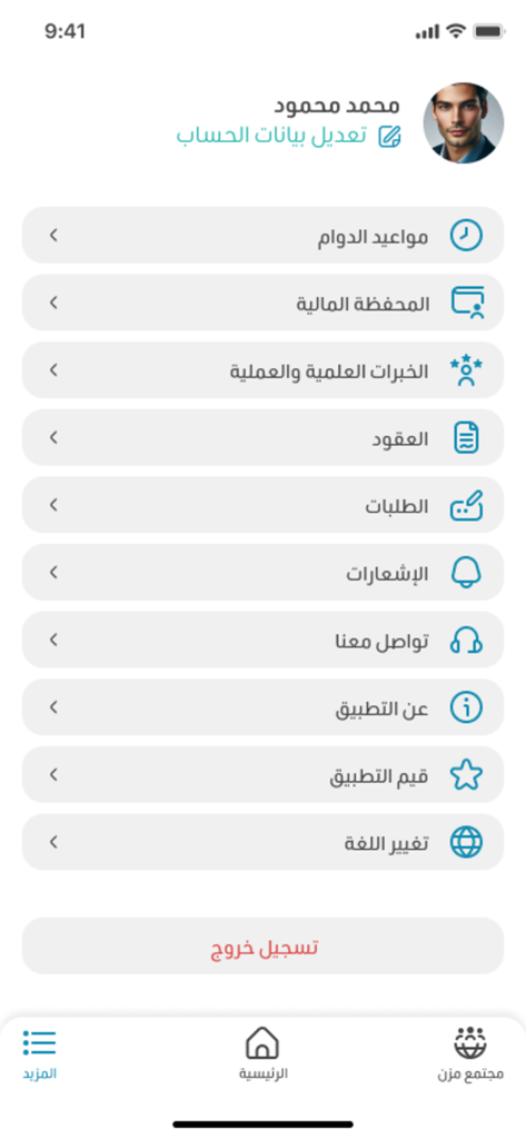 MZN - Medical App (Doctors) - Pantalla del menú de perfil para médicos en la aplicación médica MZN que muestra la configuración de la cuenta y las opciones de gestión.