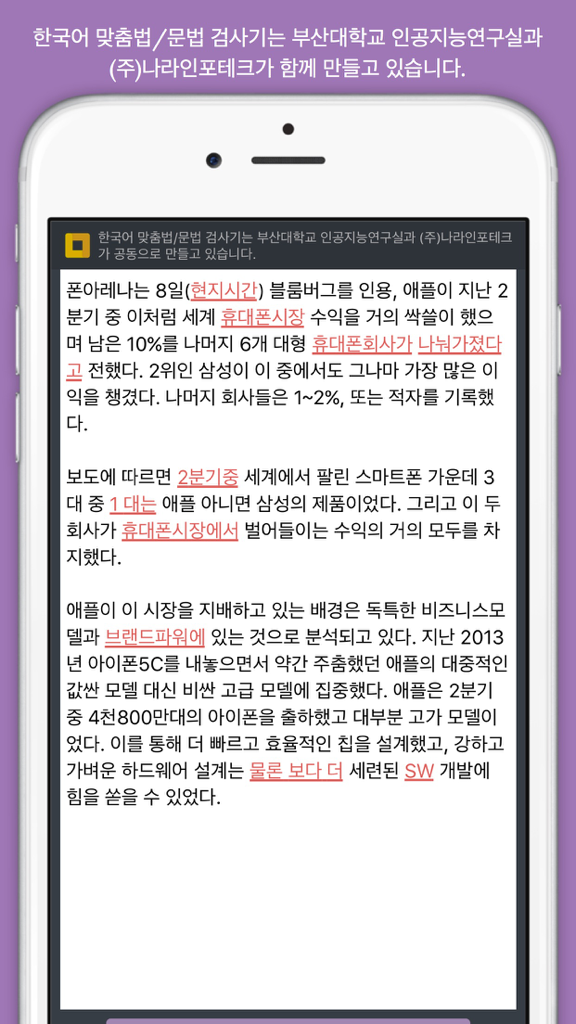 Oberfläche der Checkor-App, die koreanischen Text mit unterstrichenen Rechtschreib- und Grammatikkorrekturen in Rot zeigt