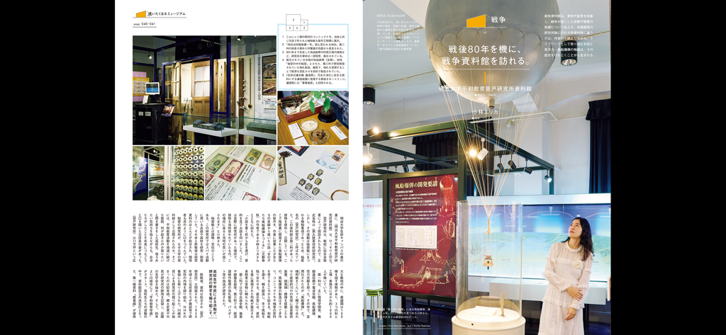 BRUTUS magazine - A digital magazine spread from BRUTUS featuring a Japanese editorial layout about a museum exhibition and cultural artifacts.