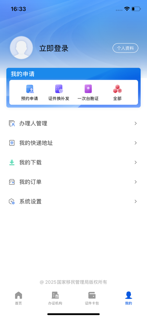 User account interface of the Immigration 12367 mobile app showing application status and personal management options.