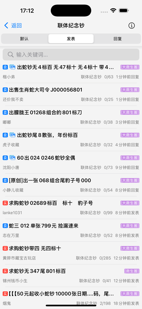 A list of buy and sell posts for commemorative banknotes on the Yicheng trading platform