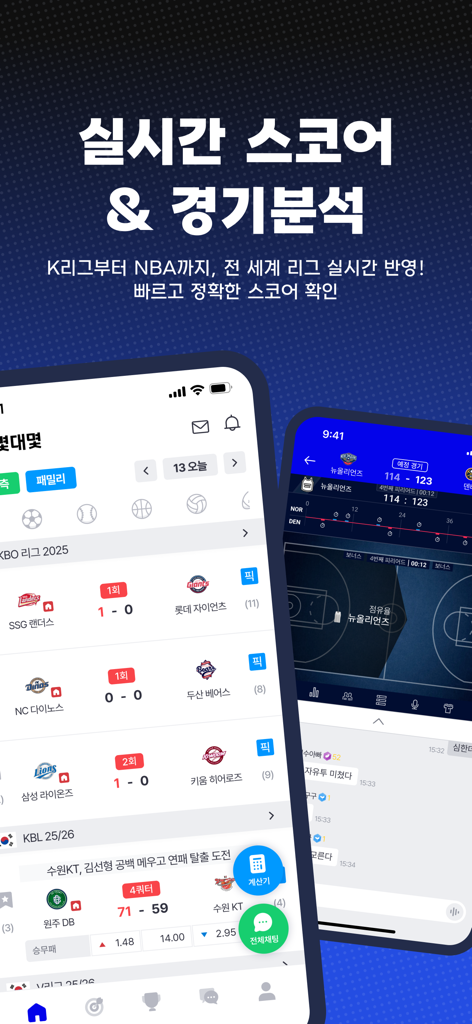 한국 및 글로벌 리그를 위한 실시간 스포츠 점수 및 분석 앱 인터페이스.