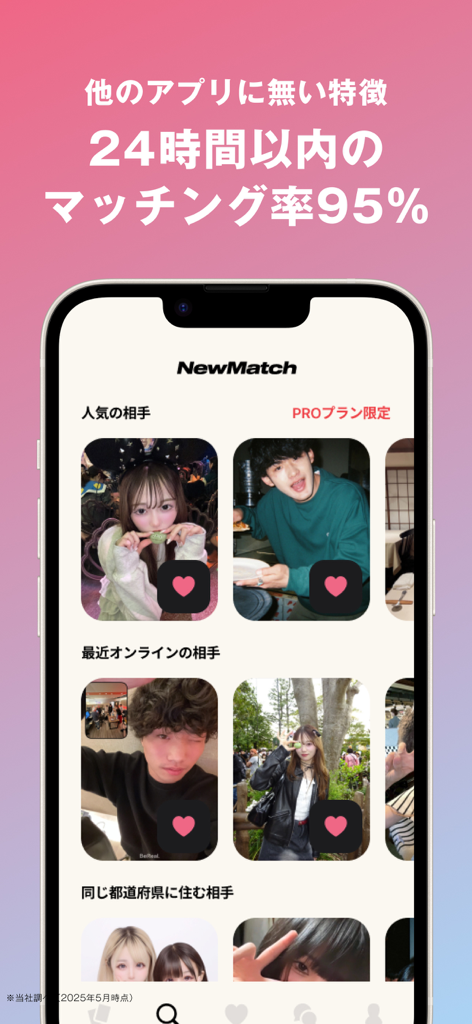 사용자 프로필과 24시간 이내 95% 매칭률을 보여주는 NewMatch 앱 인터페이스