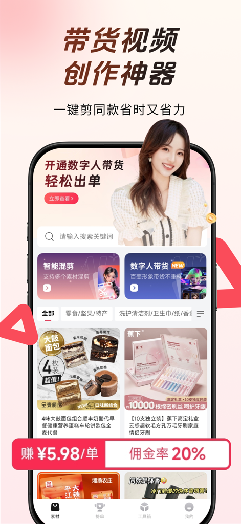 Quick Order Clip mobile app interface showing AI video creation tools for social commerce influencers and affiliate marketers.