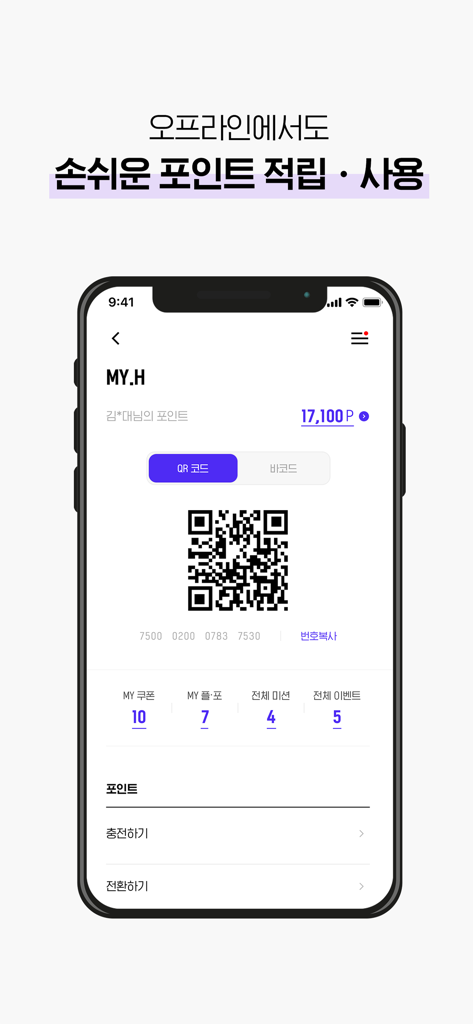 H.Point - H.PointアプリのMY.H画面に、ポイントリワードと残高のQRコードが表示されています。