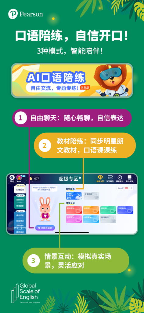 Longman English Plus app interface showing AI speaking practice modes and learning modules for kids.