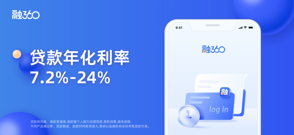 融360-贷款、信用卡资讯 - Interface do app de finanças Rong360 mostrando taxas de juros anuais de empréstimos entre 7,2 e 24 por cento