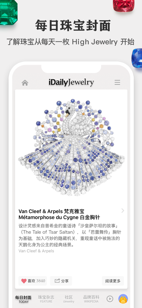 每日珠宝杂志 · iDaily Jewelry - iDaily Jewelry app interface displaying a high jewelry swan brooch by Van Cleef and Arpels as the daily cover.