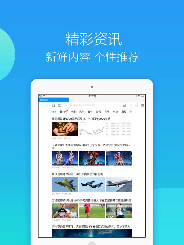 360浏览器HD - Eine personalisierte Nachrichtenfeed-Oberfläche in vereinfachtem Chinesisch im 360 Browser HD für iPad