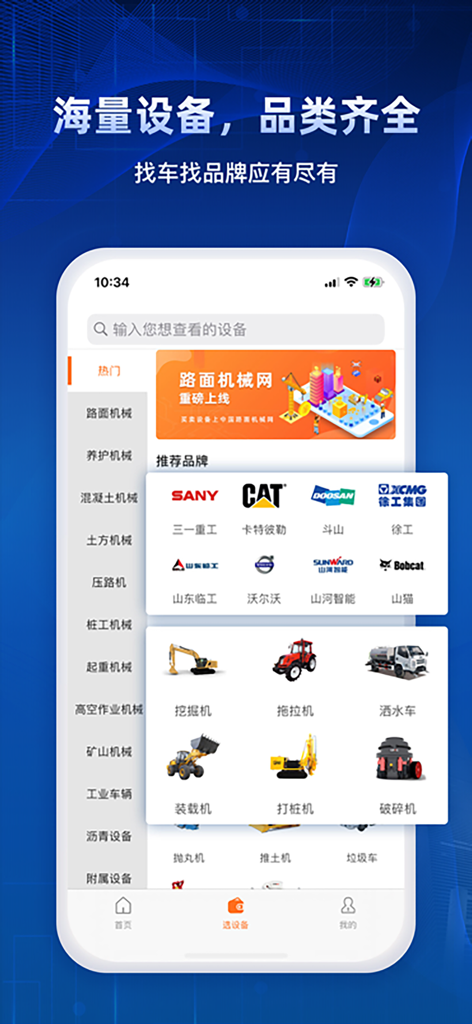 중장비 건설 장비 브랜드 및 카테고리 검색 표시줄이 있는 도로 기계 네트워크 앱의 인터페이스
