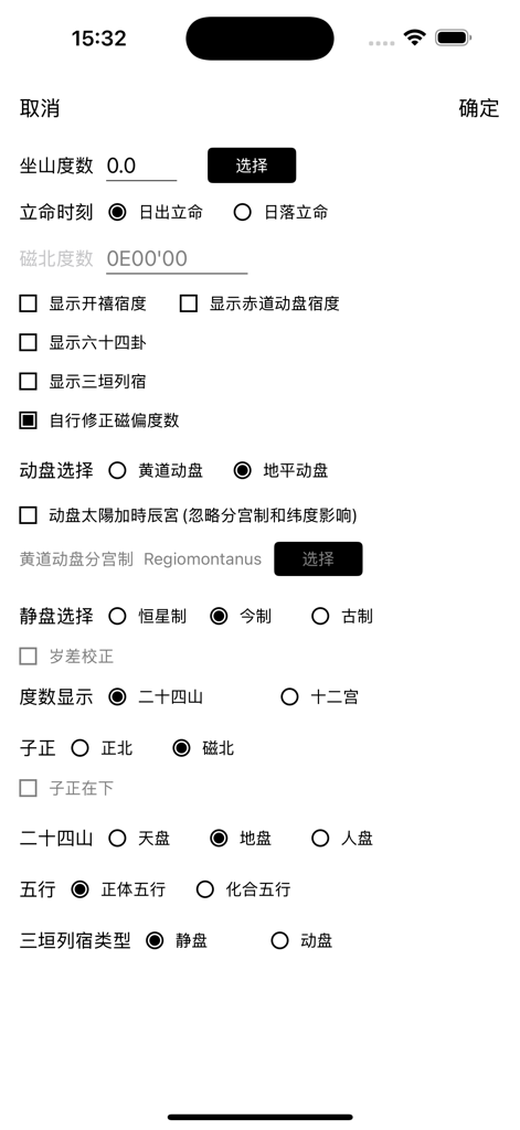 Advanced settings menu for Qizheng Siyu astrology chart configuration including 24 mountains and 5 elements parameters