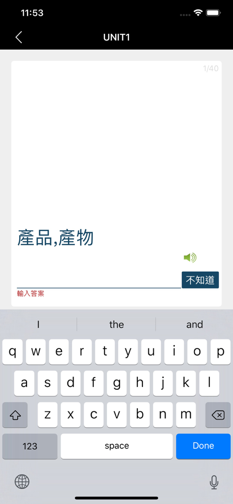 最重要英語單詞(發音版)for the TOEIC®TEST - Interface d'application mobile affichant un test d'orthographe du vocabulaire anglais TOEIC avec traduction chinoise et clavier à l'écran.