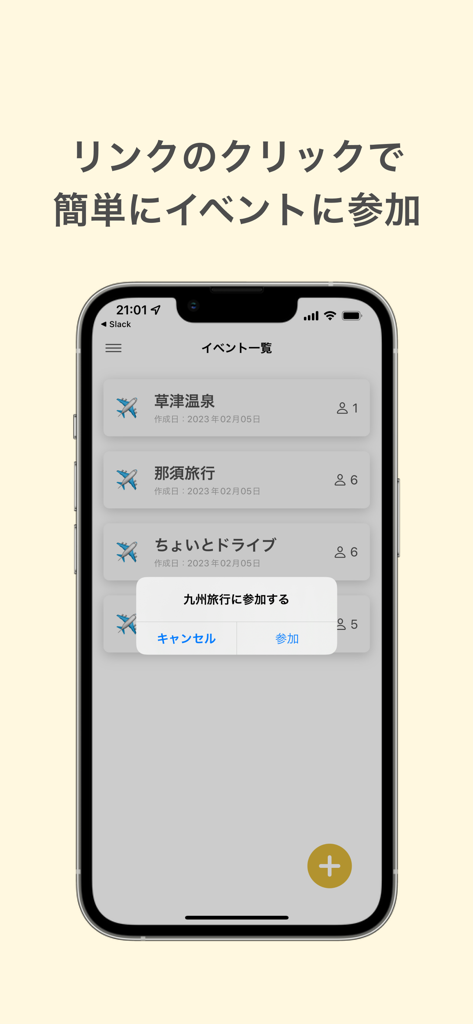 Mobile app interface showing a list of group travel events and a pop-up confirmation to join a shared trip.