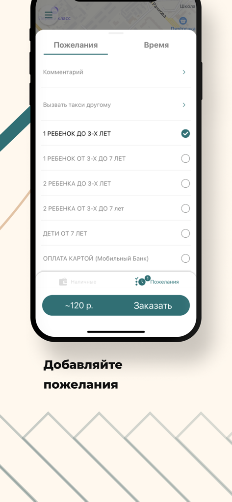 Такси Сатурн Кстово - Interface de l'application mobile montrant les préférences de trajet pour les sièges enfants et le paiement par carte dans Taxi Saturn Kstovo
