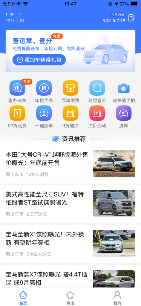车行易车生活 - Main interface of the CheXingYi Car Life app displaying vehicle management services and car industry news