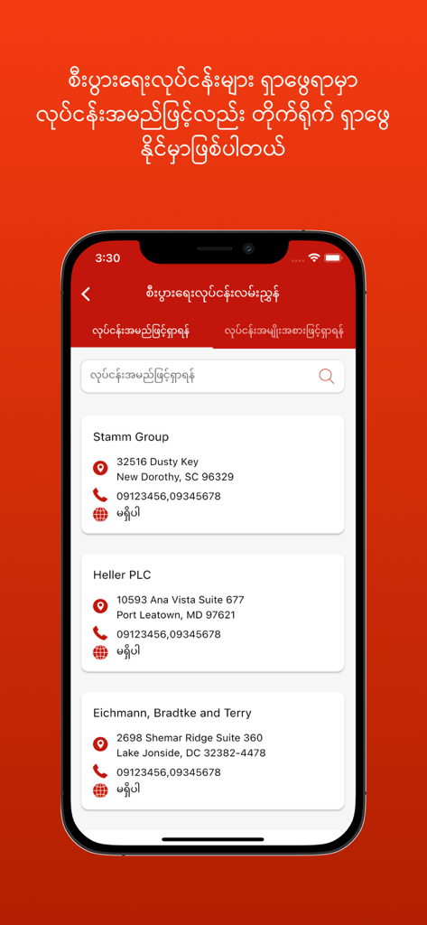 Myanmar Post - Myanmar Post app interface showing a list of business addresses and contact details