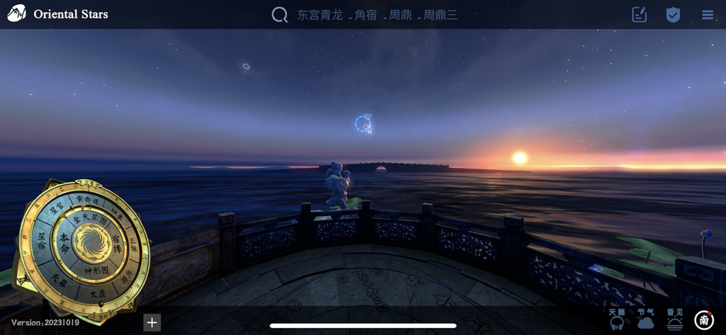 问天阁观星 - Vue immersive du coucher de soleil depuis une terrasse traditionnelle chinoise dans l'application Oriental Stars