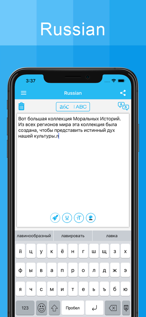 Russian Keyboard app interface on iPhone featuring a Cyrillic keypad and text editor.