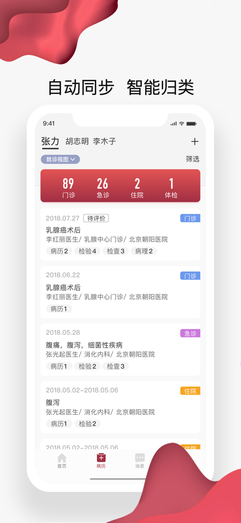 朝阳健康云 - Medical records timeline displaying outpatient and emergency visit history