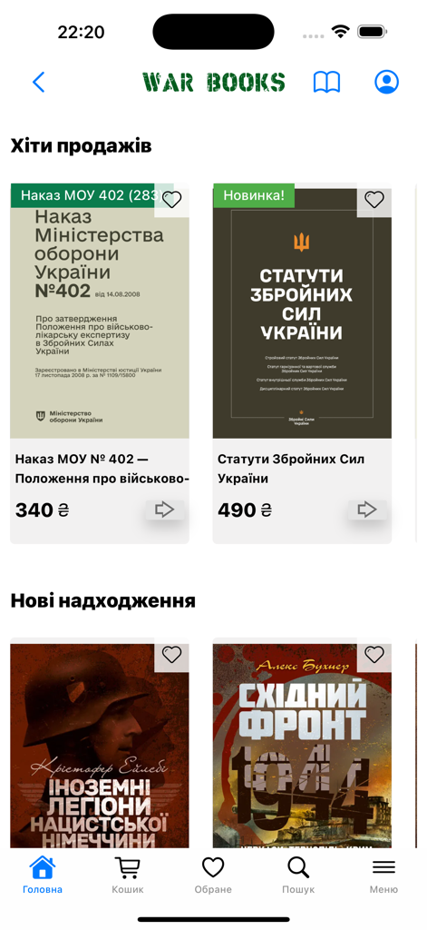 Pantalla de inicio de la aplicación Libros de Guerra que muestra regulaciones militares y literatura táctica disponible para las Fuerzas Armadas de Ucrania.