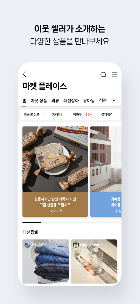 네이버 블로그 - Naver Blog - Seção de marketplace do aplicativo Naver Blog exibindo itens de vendedores da comunidade.