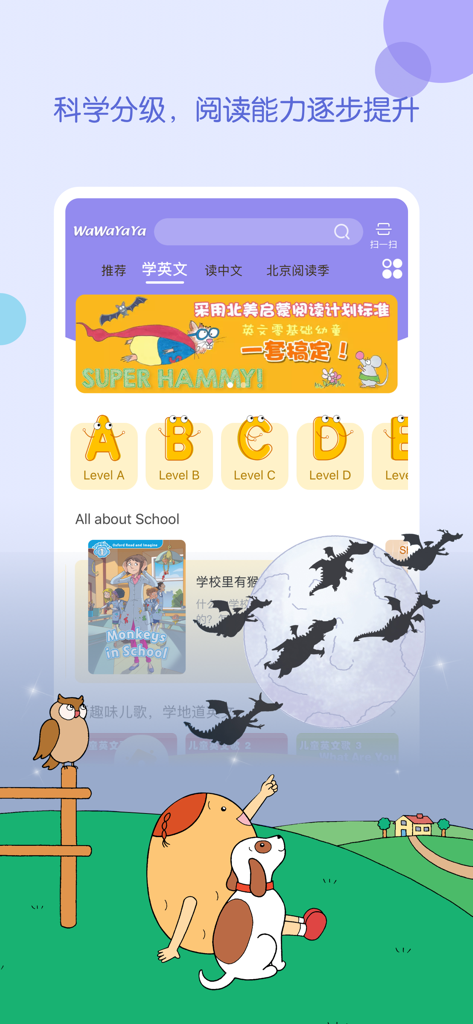 WaWaYaYa爱读家-AI伴读-阅读马拉松 - WaWaYaYa iReader interface displaying leveled English reading books for kids including Oxford series
