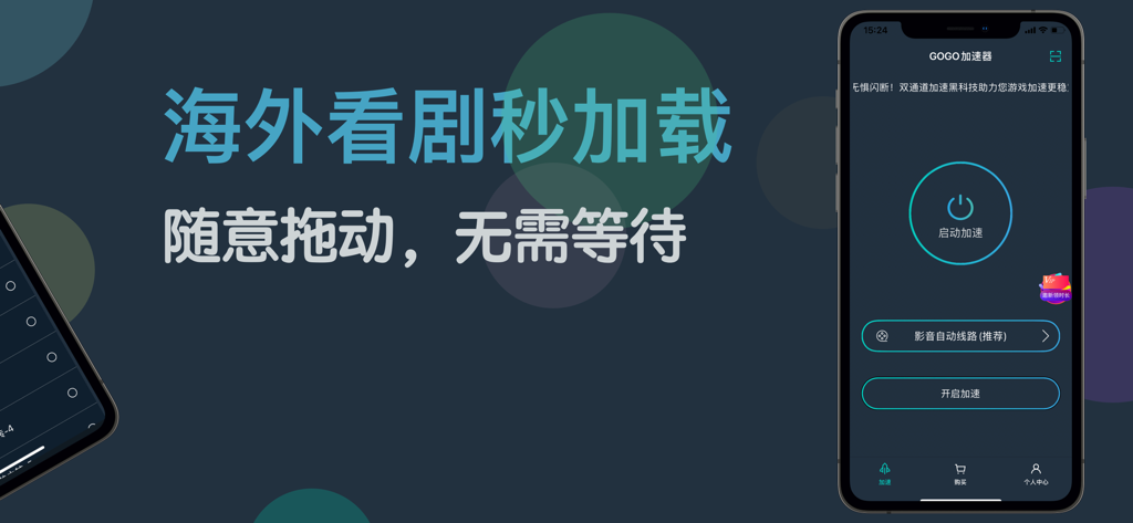 GOGO加速器 - 稳定回国加速器 - Interfaz de la aplicación móvil GOGO Accelerator que muestra la aceleración con un clic para ver dramas chinos desde el extranjero.