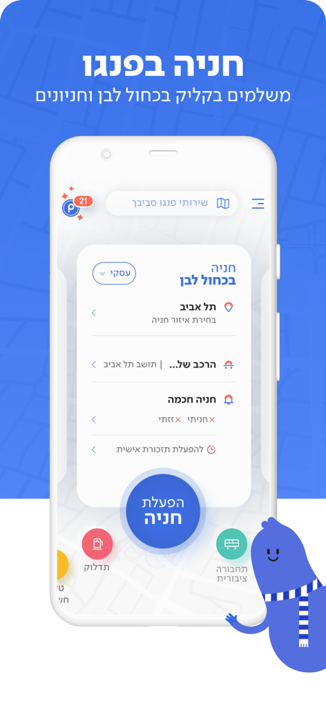 פנגו - Pango - Smartphone screen showing the Pango app interface for parking and transportation services in Israel