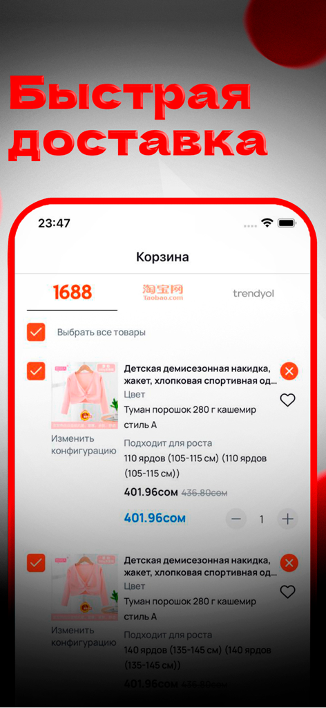 ISCO Market - ISCO Market mobile app shopping cart interface showing products from 1688 marketplace in Russian language